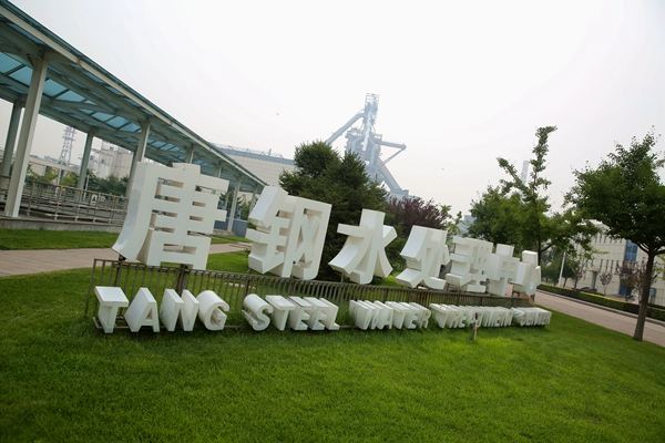 投入3.2億元高(gāo)標準建設了(le)華北(běi)最大(dà)的(de)水(shuǐ)處理(lǐ)中心 投入3.2億元高(gāo)標準建設了(le)華北(běi)最大(dà)的(de)水(shuǐ)處理(lǐ)中心